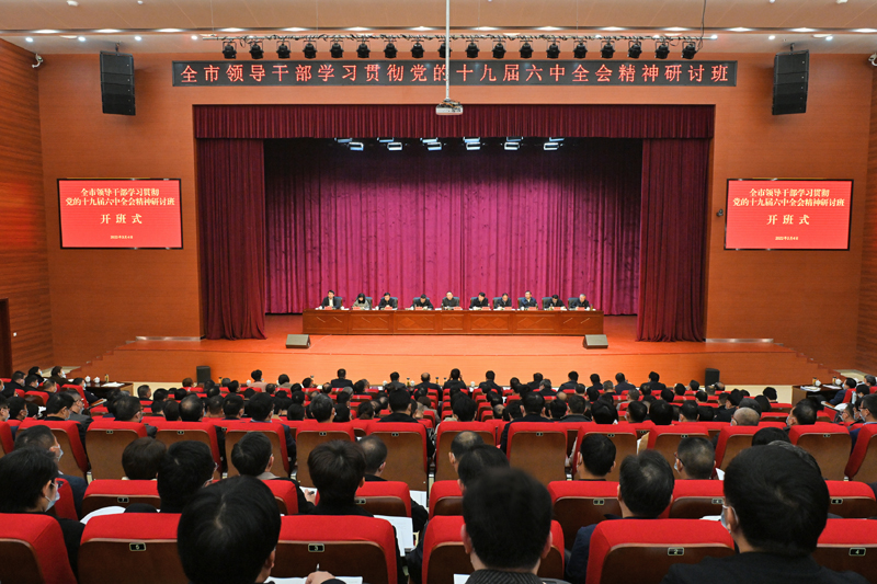 張祥安在全市領導干部學習貫徹黨的十九屆六中全會精神研討班開班式上強調(diào) 衷心擁護“兩個確立”  忠誠踐行“兩個維護” 推動黨的十九屆六中全會精神在安慶落地生根開花結果 張君毅周東明章松胡紅兵出席